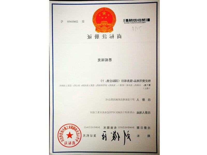 中文商标注册
